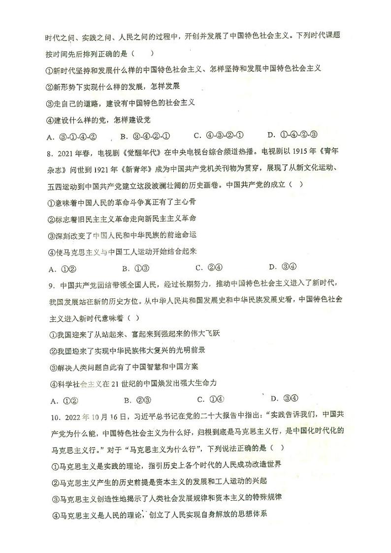 2023江西省临川一中暨临川一中实验学校高一上学期第二次月考(12月)试题政治PDF版含答案第3页