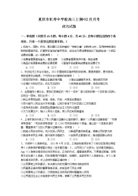 重庆市长寿中学2022-2023学年高三政治上学期12月月考试题（Word版附解析）