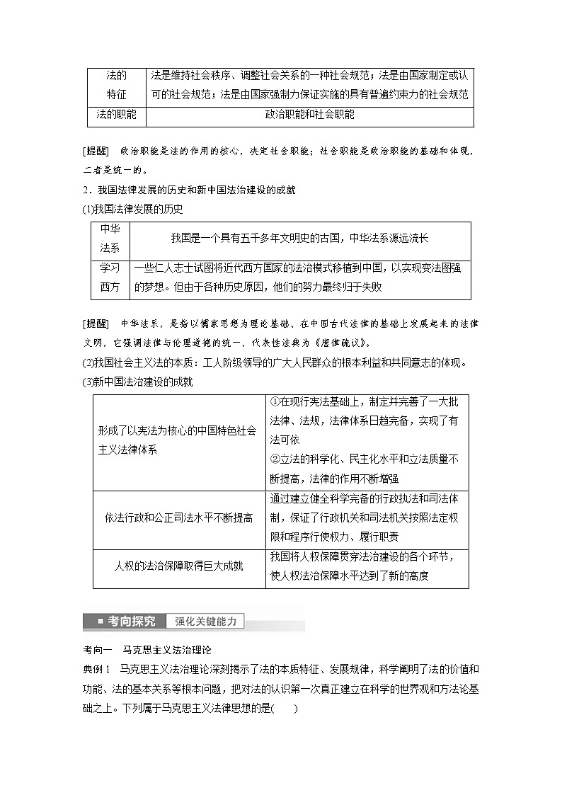(部编版)高考政治一轮复习讲义第15课治国理政的基本方式(含解析)第2页