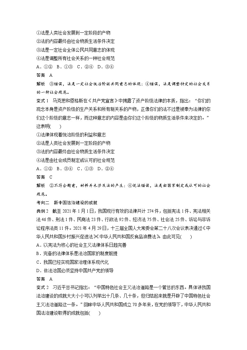 (部编版)高考政治一轮复习讲义第15课治国理政的基本方式(含解析)第3页