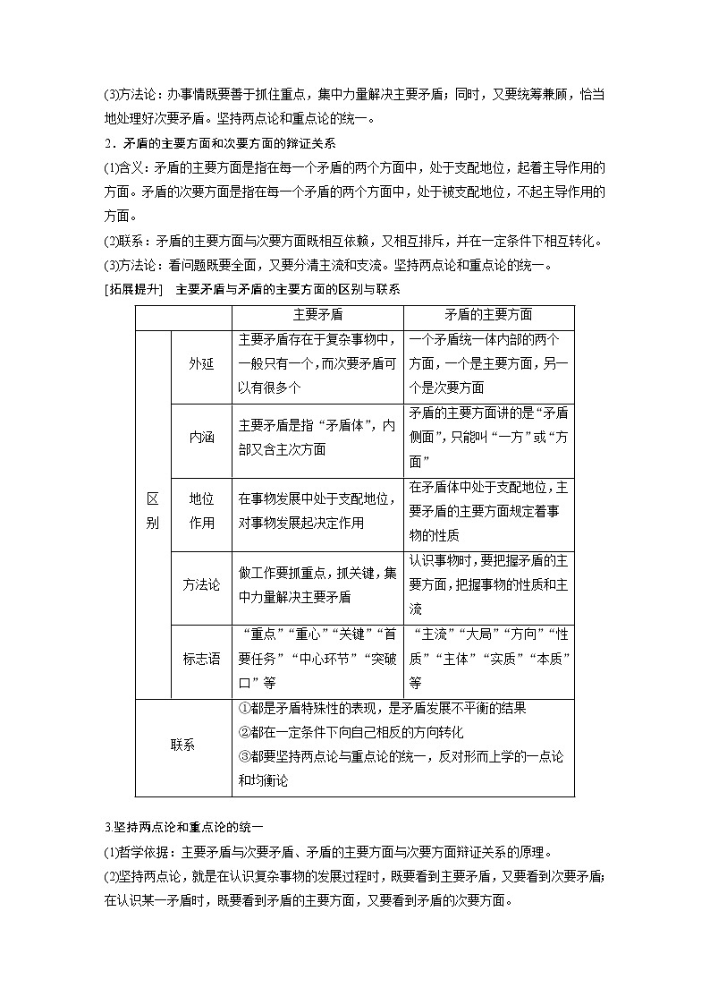 (部编版)高考政治一轮复习讲义第20课第4课时用对立统1的观点看问题(含解析)第2页