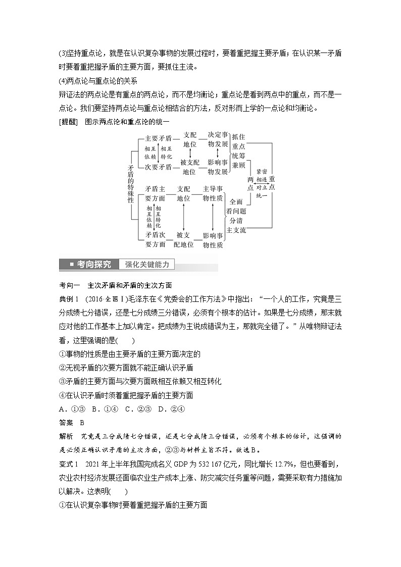 (部编版)高考政治一轮复习讲义第20课第4课时用对立统1的观点看问题(含解析)第3页