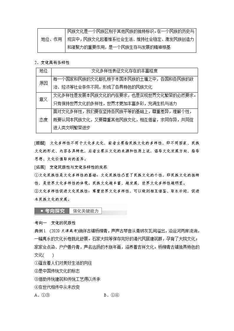 (部编版)高考政治一轮复习讲义第25课学习借鉴外来文化的有益成果(含解析)第2页