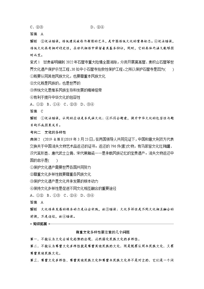 (部编版)高考政治一轮复习讲义第25课学习借鉴外来文化的有益成果(含解析)第3页