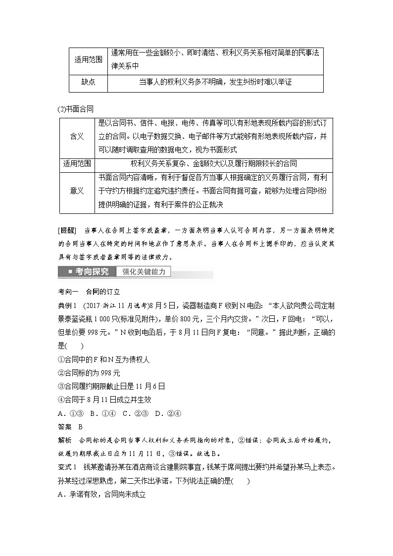(部编版)高考政治一轮复习讲义第31课第2课时信守合同与侵权责任(含解析)第3页