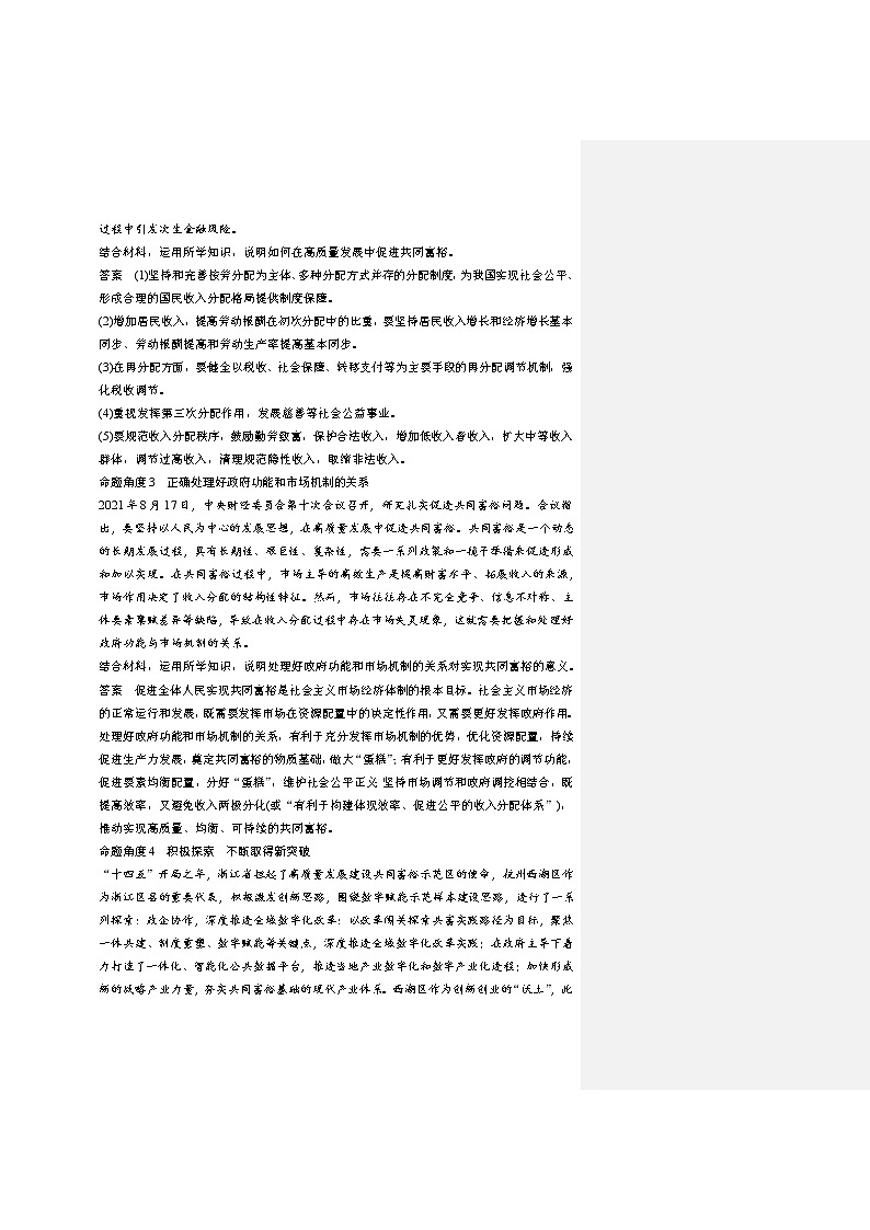 (部编版)高考政治一轮复习讲义阶段提升复习2经济与社会(含解析)03