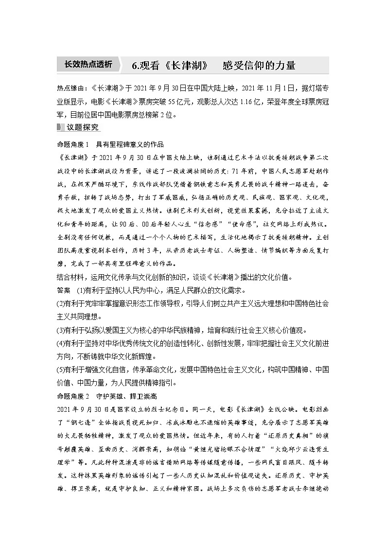 (部编版)高考政治一轮复习讲义阶段提升复习6文化传承与文化创新(含解析)第2页
