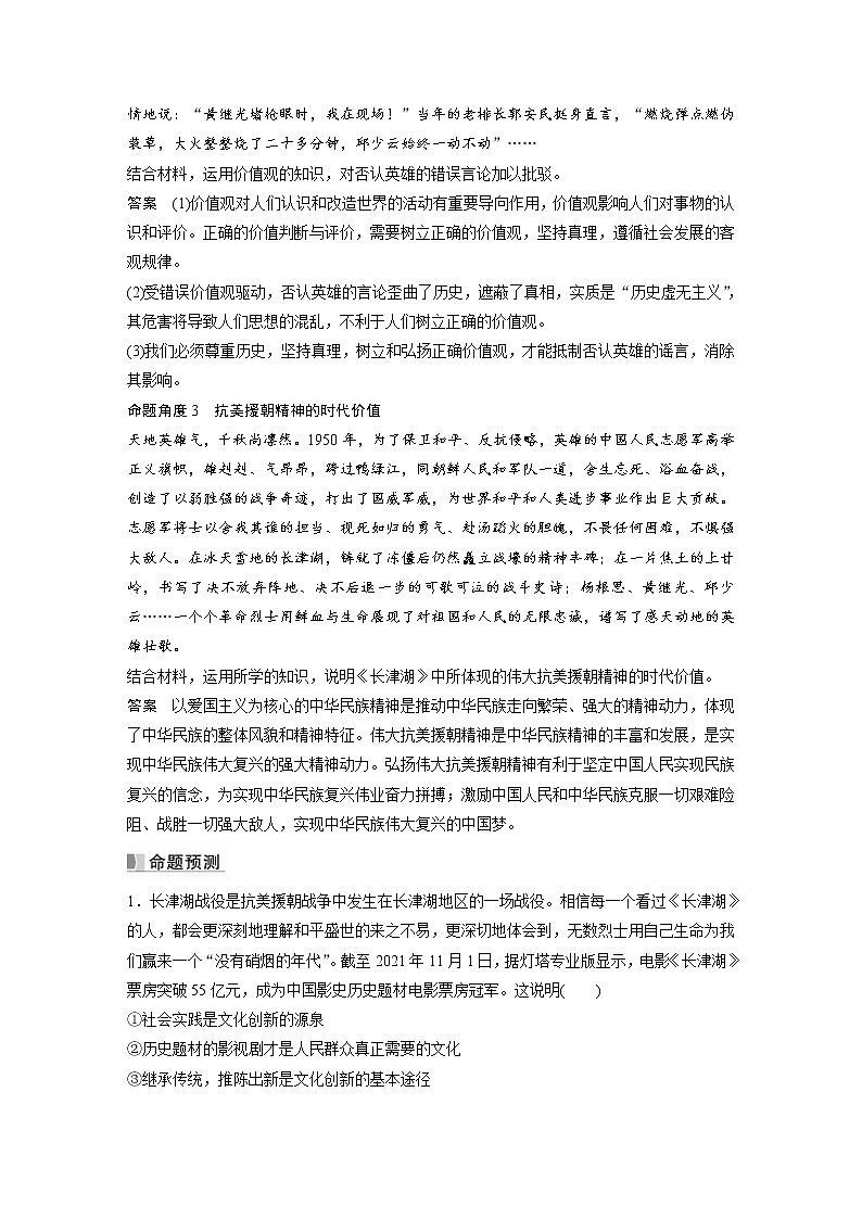 (部编版)高考政治一轮复习讲义阶段提升复习6文化传承与文化创新(含解析)第3页
