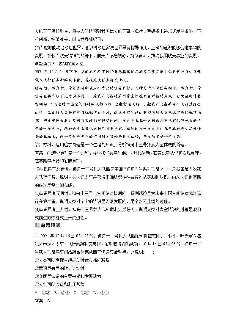 (部编版)高考政治一轮复习讲义阶段提升复习5辩证唯物主义和历史唯物主义(含解析)第3页