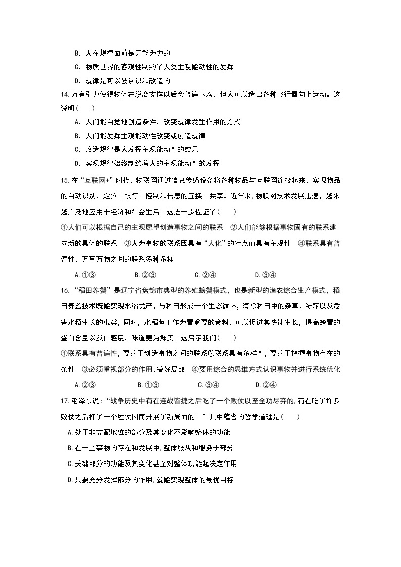 2022-2023学年辽宁省阜新市第二高级中学高二上学期9月月考政治试卷含答案03