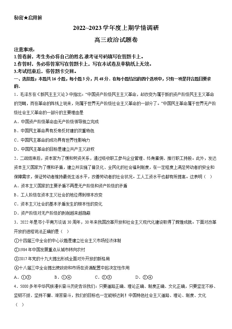 重庆市西南大学附属中学2023届高三政治上学期12月月考试题(Word版附答案)01