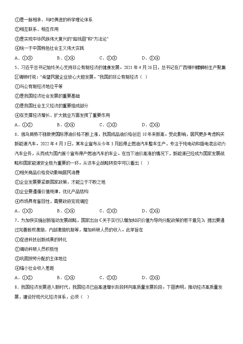 重庆市西南大学附属中学2023届高三政治上学期12月月考试题(Word版附答案)02