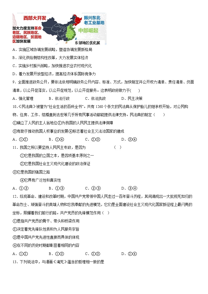 重庆市西南大学附属中学2023届高三政治上学期12月月考试题(Word版附答案)03