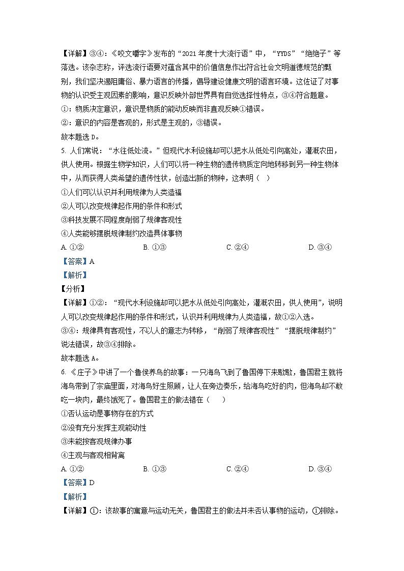山东省枣庄市第三中学2022-2023学年高二政治上学期12月月考试题(Word版附解析)03