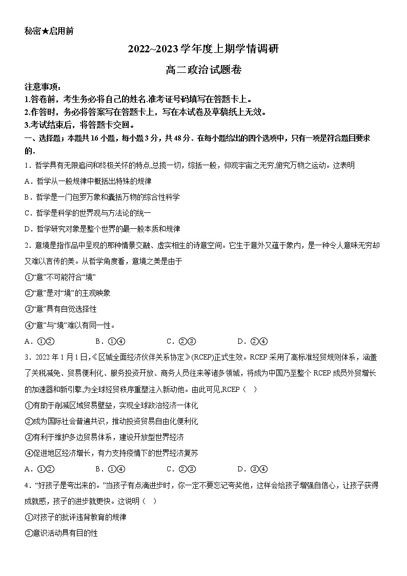 重庆市西南大学附属中学校2022-2023学年高二政治上学期12月月考试题(Word版附答案)第1页