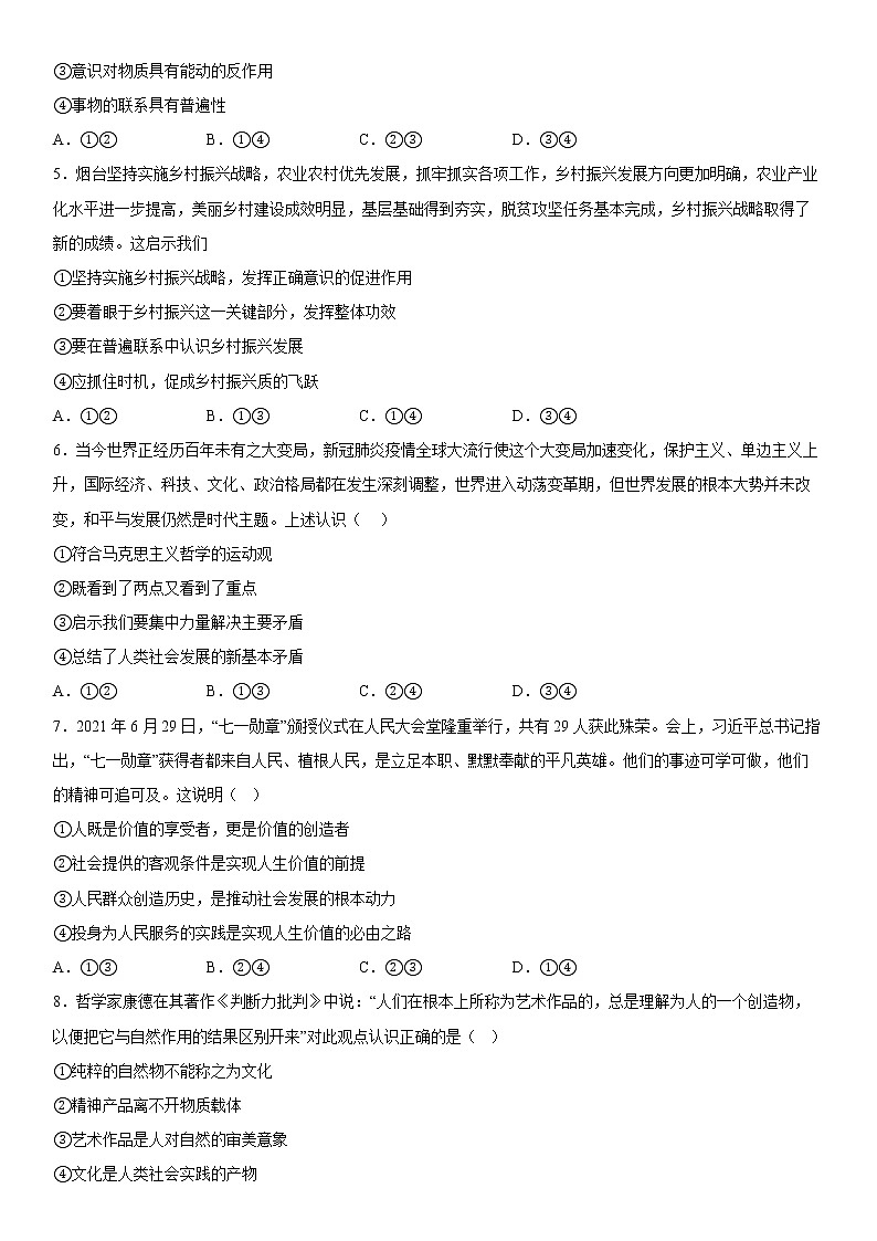 重庆市西南大学附属中学校2022-2023学年高二政治上学期12月月考试题(Word版附答案)第2页