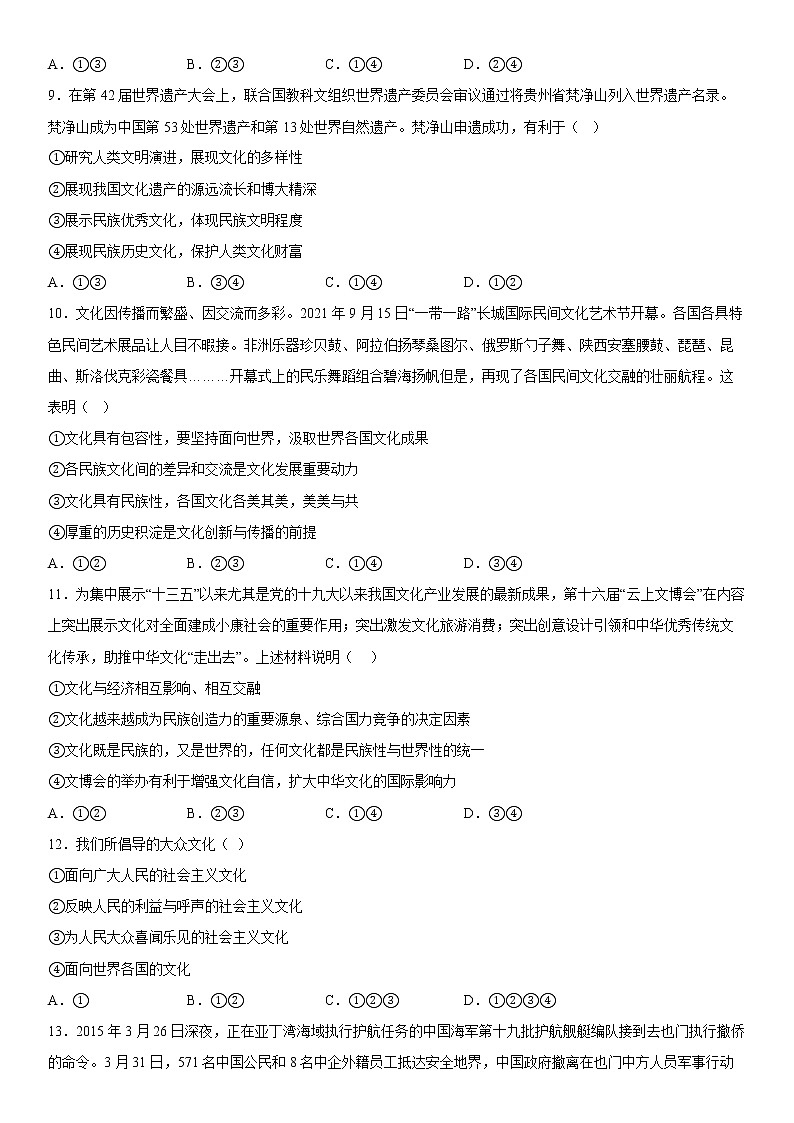 重庆市西南大学附属中学校2022-2023学年高二政治上学期12月月考试题(Word版附答案)第3页