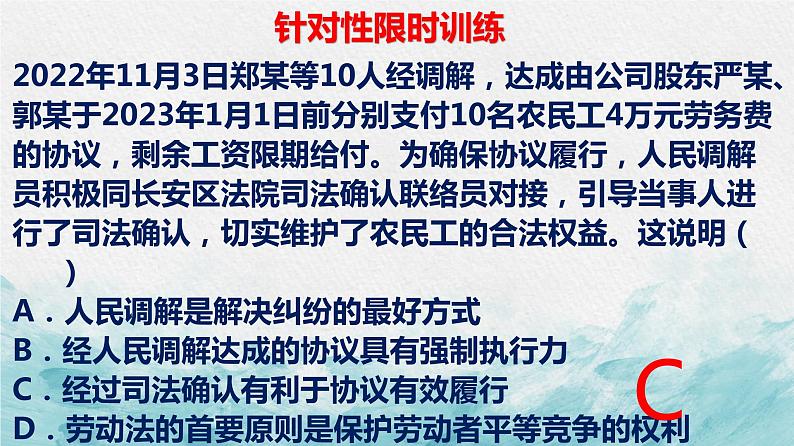 9.1 认识调解与仲裁 课件-2022-2023学年高中政治统编版选择性必修二法律与生活第8页
