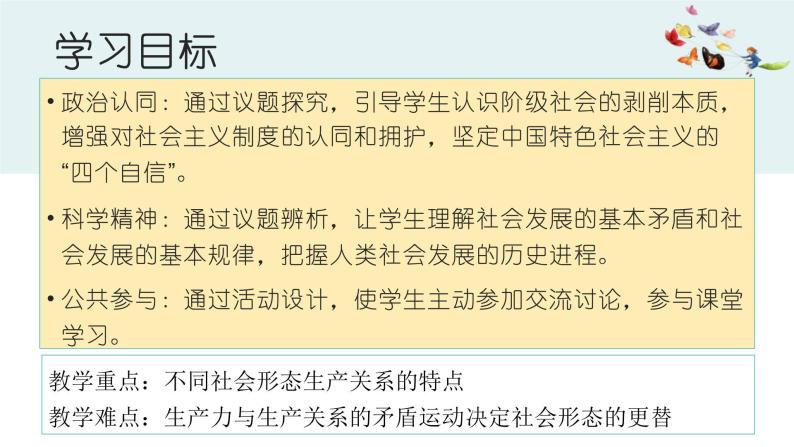 1.1原始社会的解体和阶级社会的演进 课件-2022-2023学年高中政治统编版必修一中国特色社会主义03