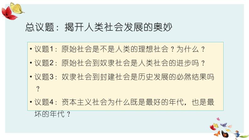 1.1原始社会的解体和阶级社会的演进 课件-2022-2023学年高中政治统编版必修一中国特色社会主义04