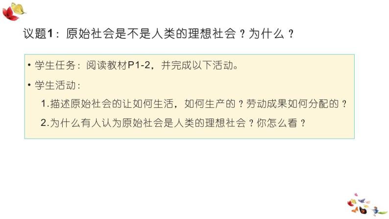 1.1原始社会的解体和阶级社会的演进 课件-2022-2023学年高中政治统编版必修一中国特色社会主义06