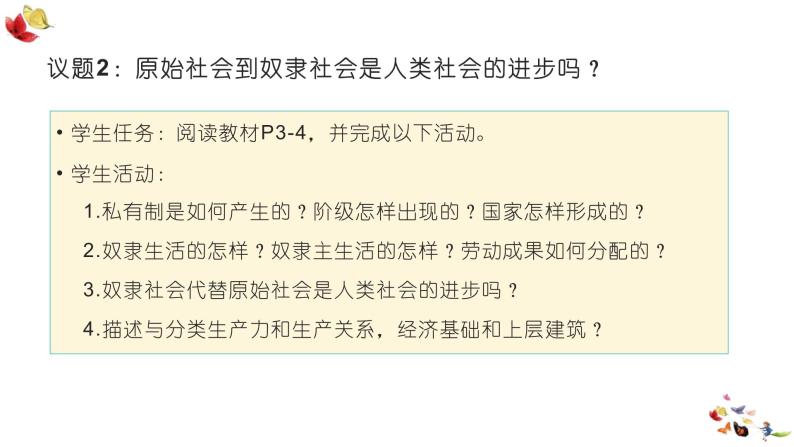 1.1原始社会的解体和阶级社会的演进 课件-2022-2023学年高中政治统编版必修一中国特色社会主义08