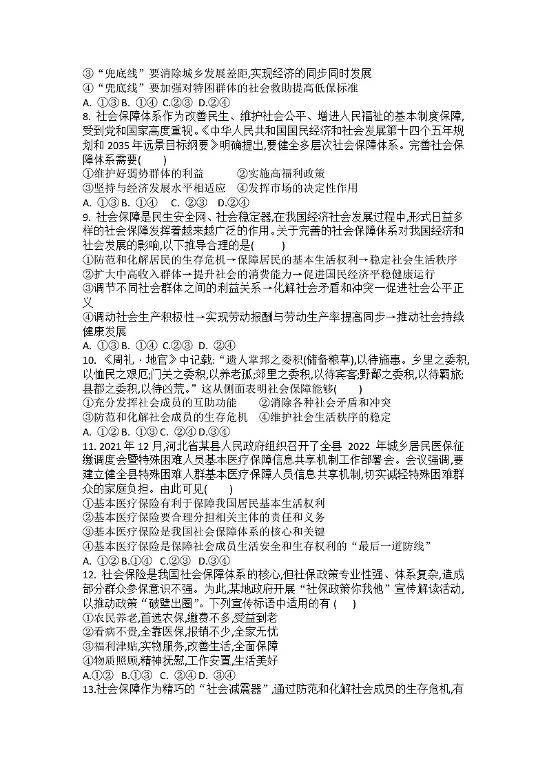 2022-2023学年高中政治统编版必修二:4.2 我国的社会保障 第2课时 同步练习第2页