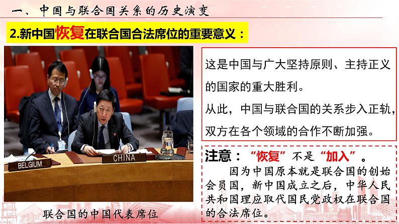 2022-2023学年高中政治统编版选择性必修一:9.1中国与联合国 课件第8页