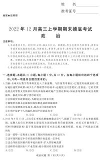 2023河南省湘豫名校联考高三上学期12月期末摸底考试政治PDF版含解析