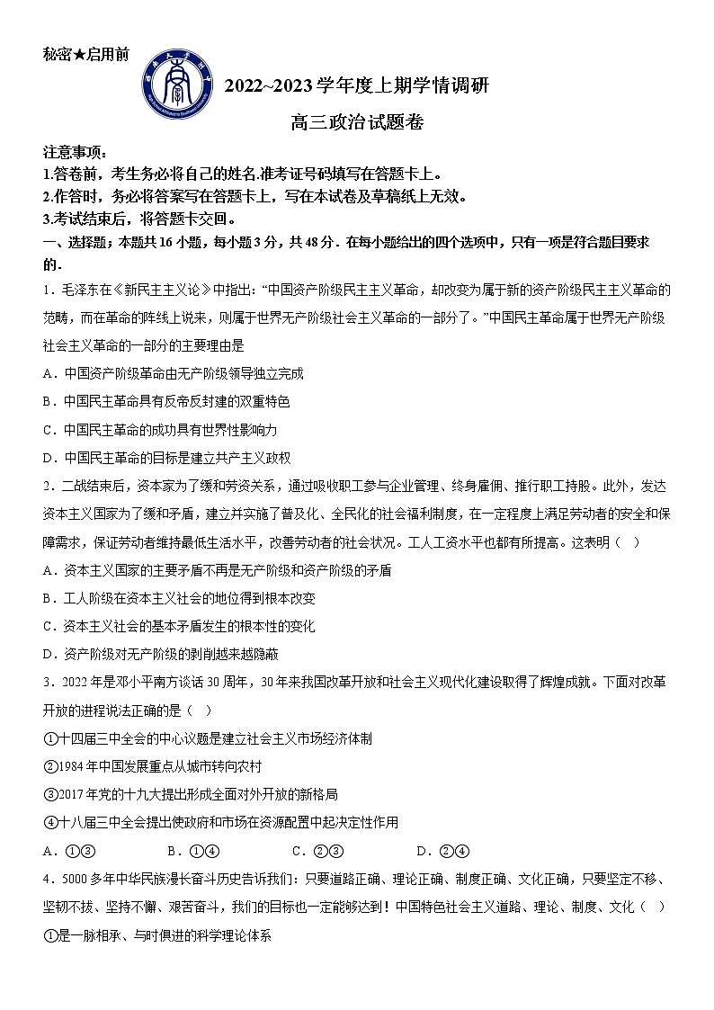 2023重庆市西南大学附中校高三上学期12月月考政治试题含答案第1页