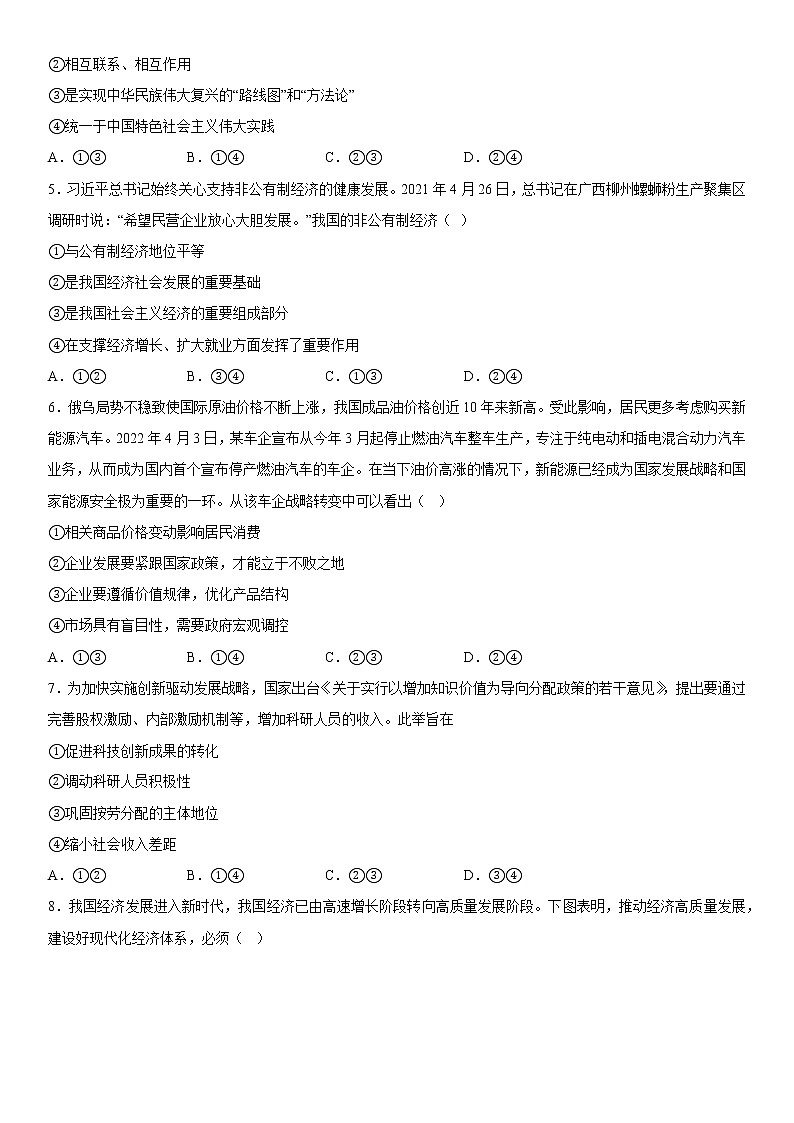 2023重庆市西南大学附中校高三上学期12月月考政治试题含答案第2页