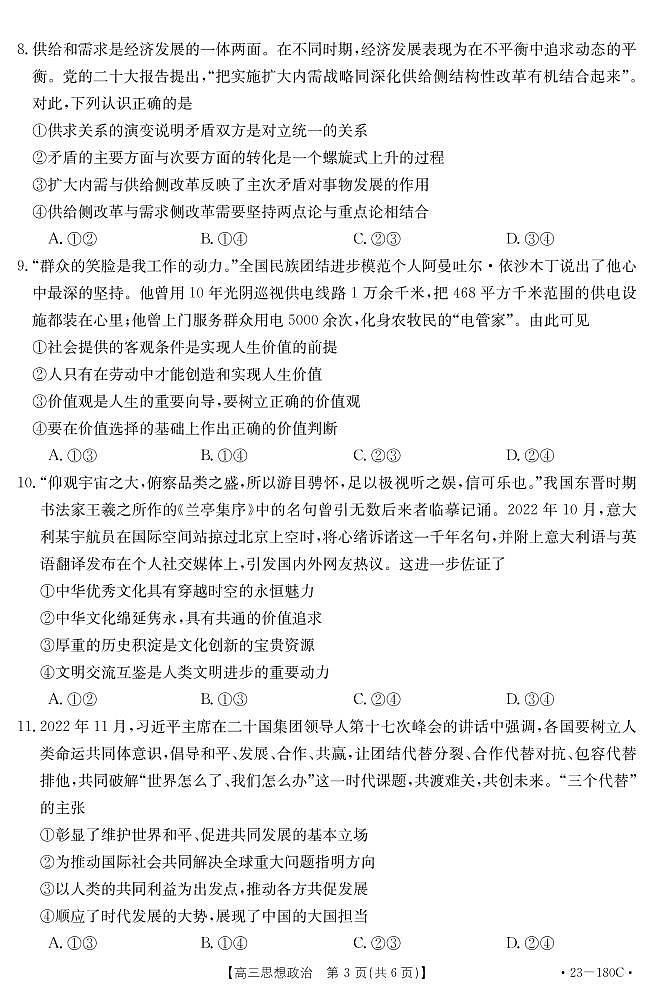 2023唐山部分学校高三上学期12月月考政治试题PDF版含答案03