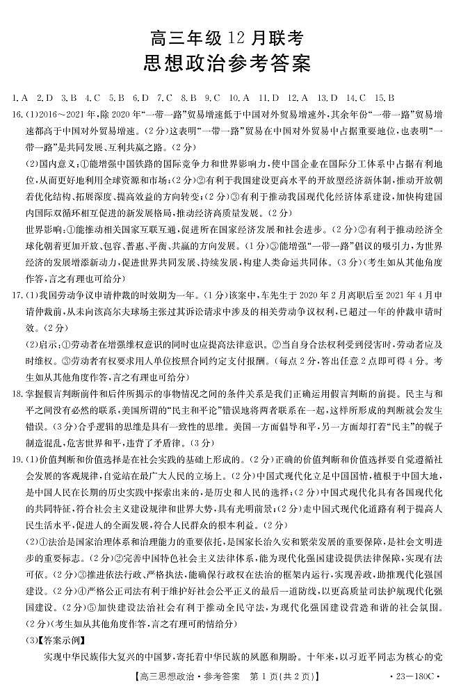 2023唐山部分学校高三上学期12月月考政治试题PDF版含答案01