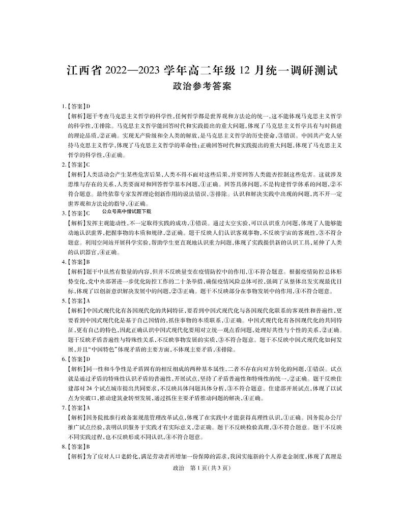 政治答案第1页
