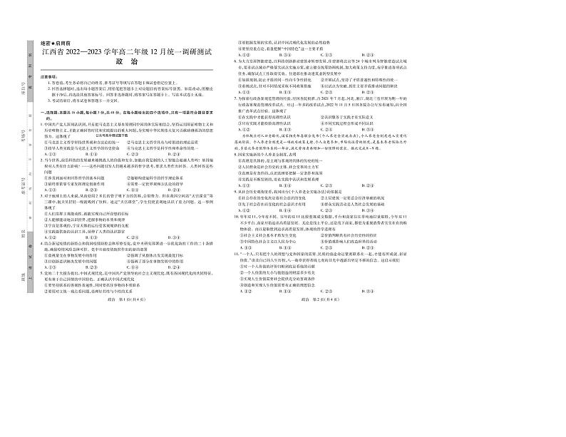 江西省2022-2023学年高二上学期12月统一调研测试政治试题PDF版无答案第1页