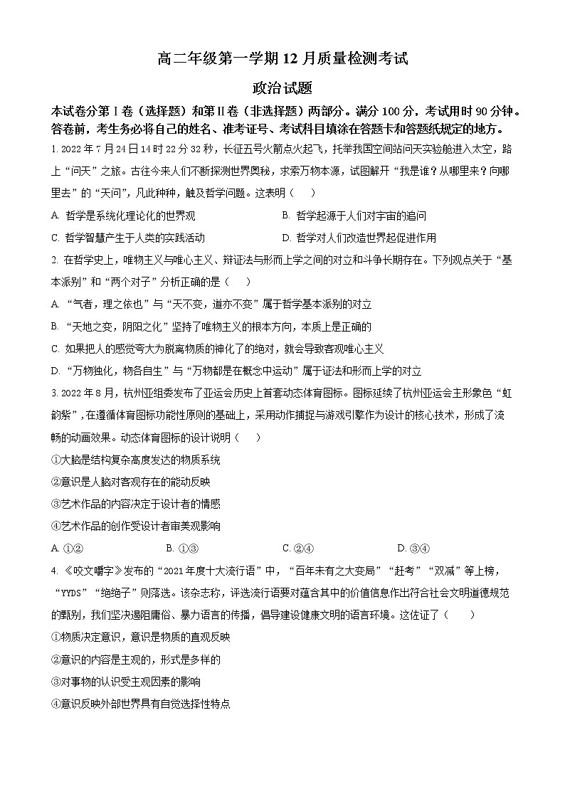 2023枣庄三中高二12月月考政治试题含答案01