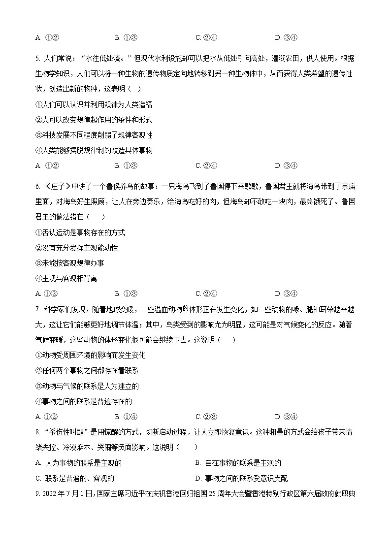 2023枣庄三中高二12月月考政治试题含答案02