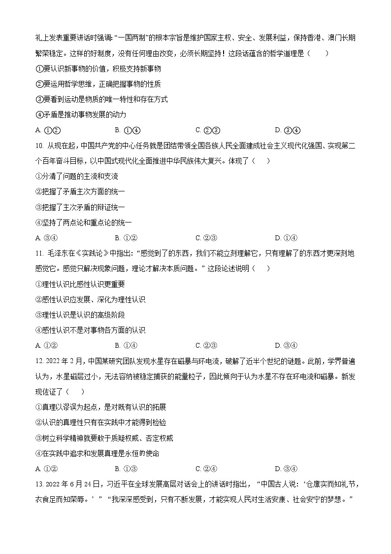 2023枣庄三中高二12月月考政治试题含答案03