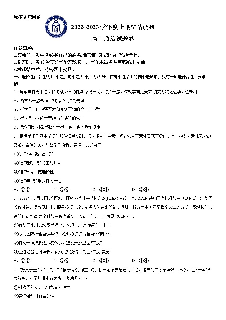 2023重庆市西南大学附中校高二上学期12月月考政治试题含答案第1页