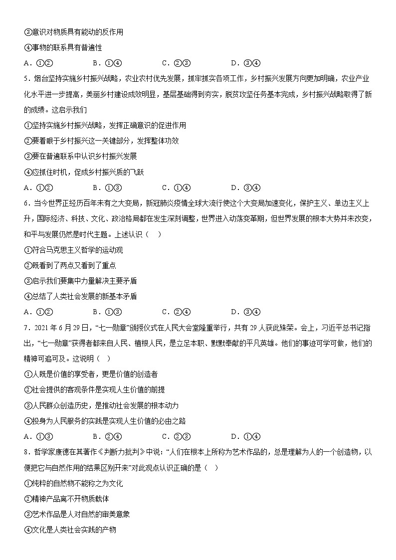 2023重庆市西南大学附中校高二上学期12月月考政治试题含答案第2页