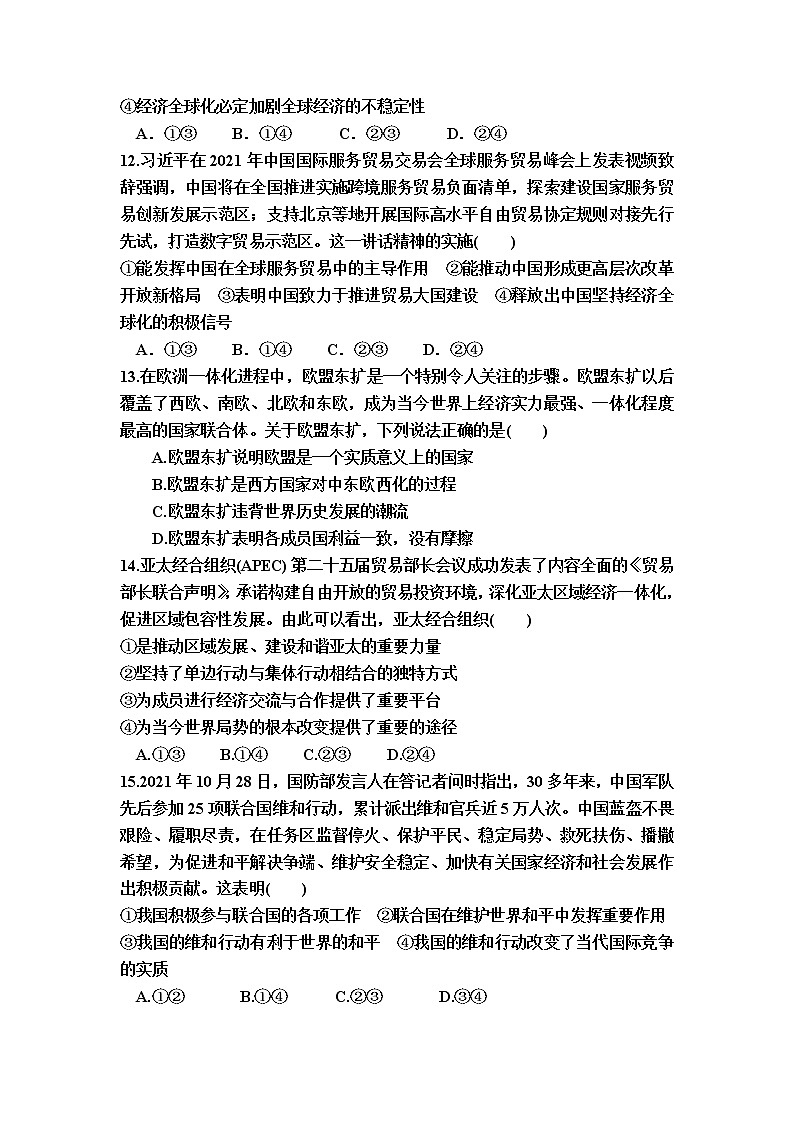 2022-2023学年高中政治统编版选择性必修一:当代国际政治与经济 综合练习03