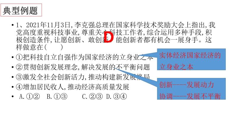 第二单元 经济发展与社会进步 期末复习课件-2022-2023学年高中政治统编版必修二经济与社会08