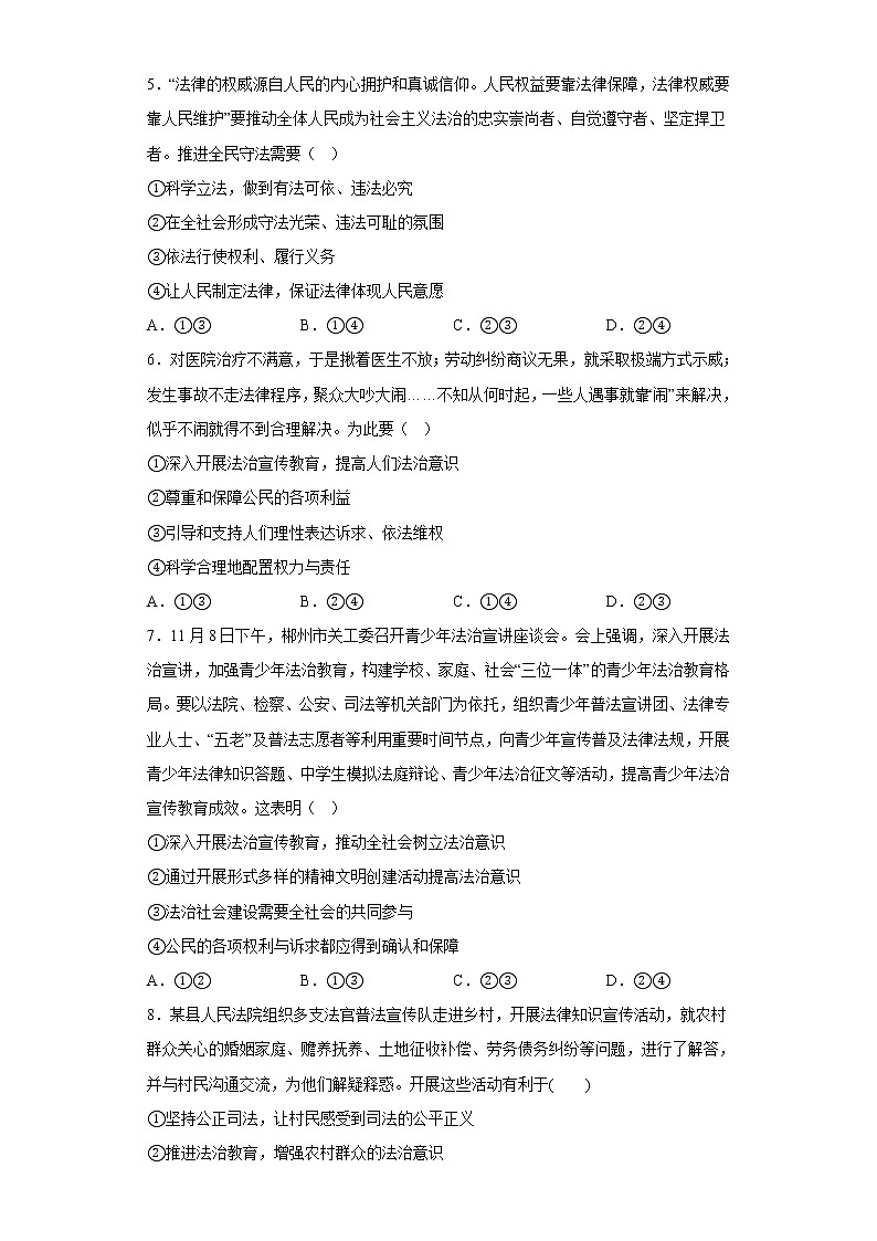 9.4全民守法 课后练习-2022-2023学年高中政治统编版必修三第2页