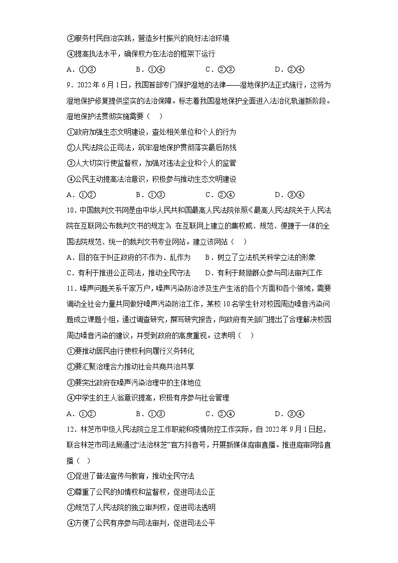 9.4全民守法 课后练习-2022-2023学年高中政治统编版必修三第3页