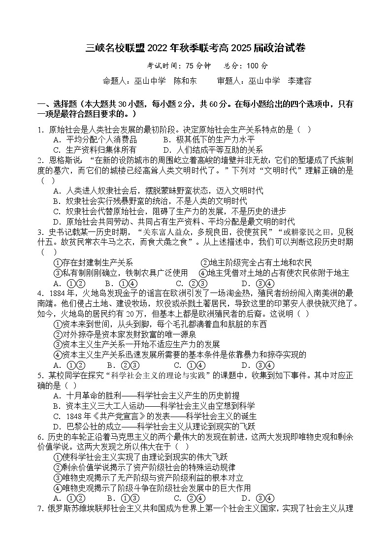 2023重庆市三峡名校联盟高一上学期秋季联考试题政治含答案01