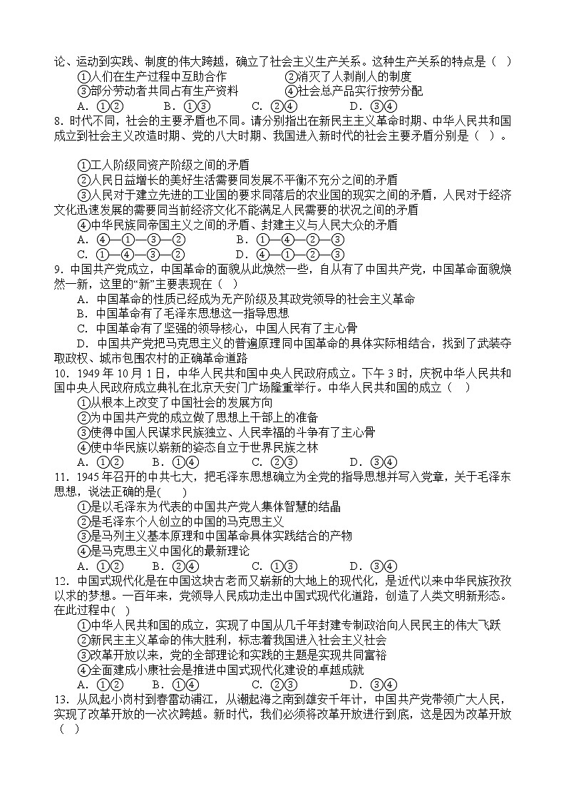 2023重庆市三峡名校联盟高一上学期秋季联考试题政治含答案02