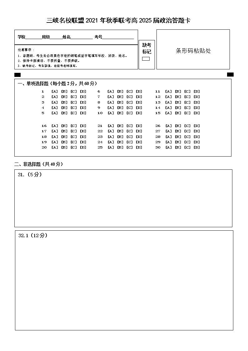 2023重庆市三峡名校联盟高一上学期秋季联考试题政治含答案01