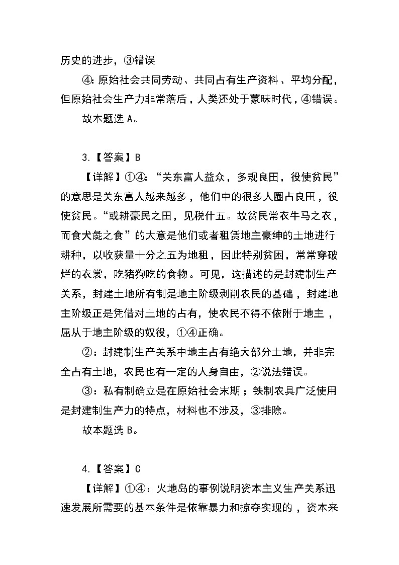 2023重庆市三峡名校联盟高一上学期秋季联考试题政治含答案02