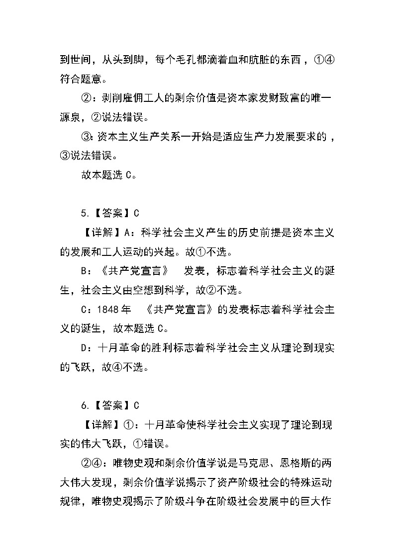 2023重庆市三峡名校联盟高一上学期秋季联考试题政治含答案03