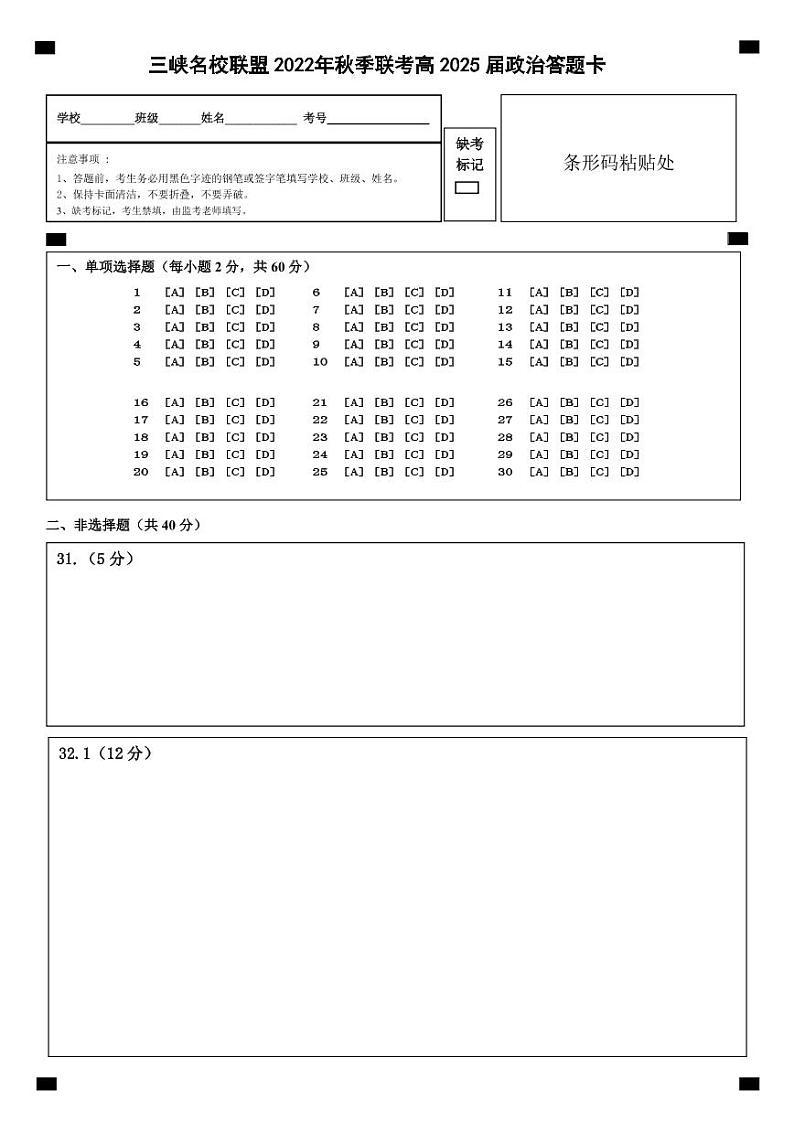 2023重庆市三峡名校联盟高一上学期秋季联考试题政治含答案01